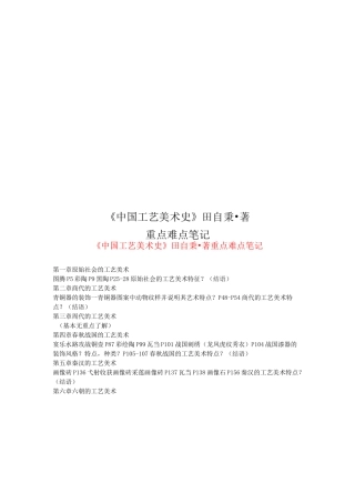 《中国工艺美术史》 田自秉·著