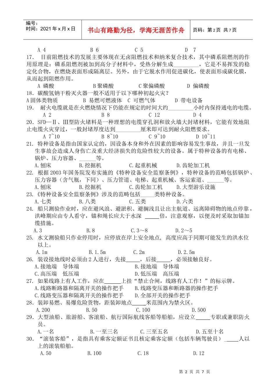 安全技术模拟试题第一套_第2页