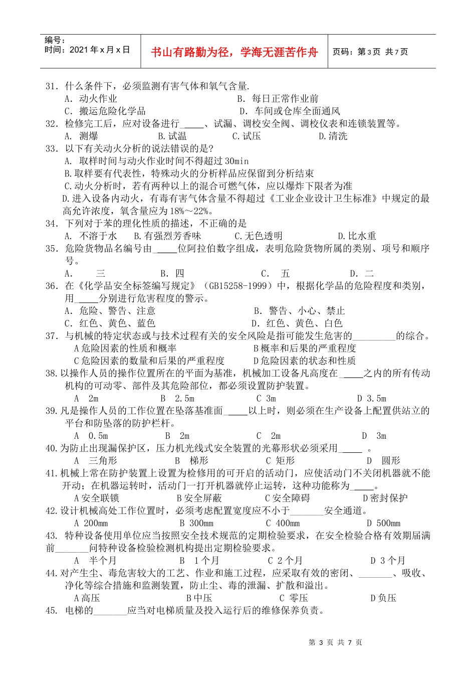 安全技术模拟试题第一套_第3页