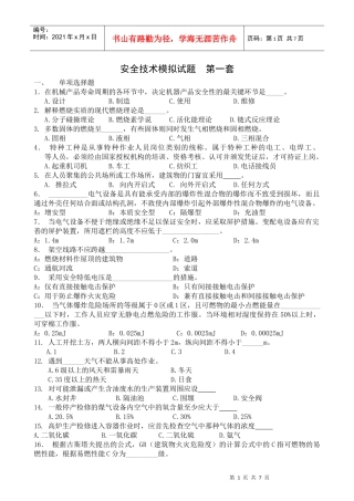 安全技术模拟试题第一套