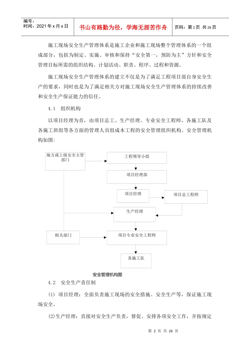 科技馆安全保证措施_第2页
