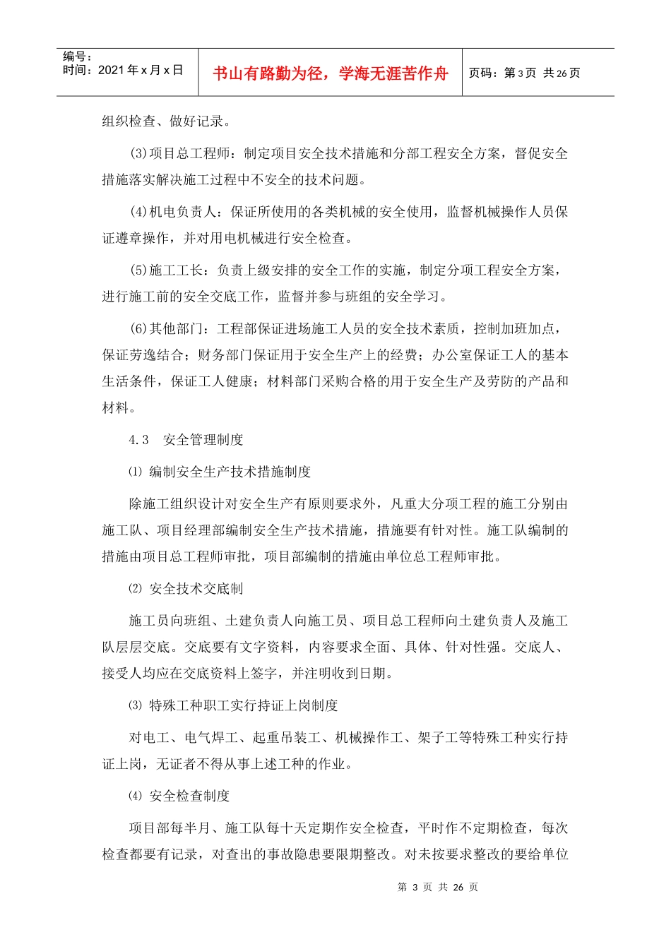 科技馆安全保证措施_第3页