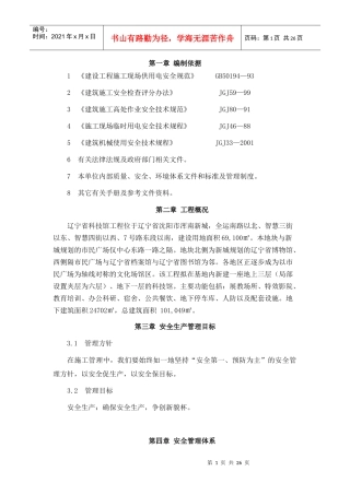 科技馆安全保证措施