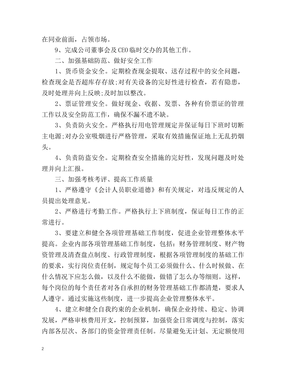 最新财务月度工作计划 _第2页