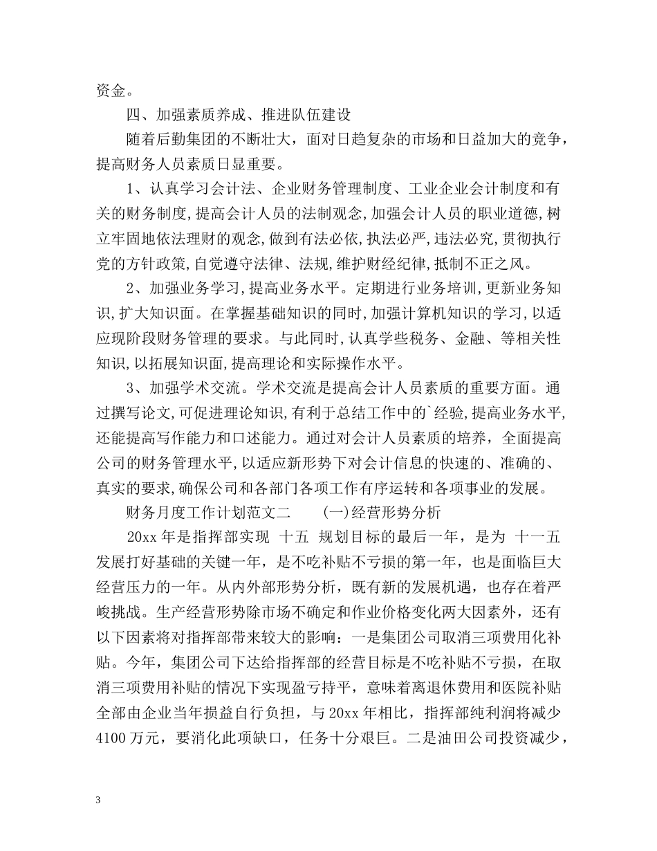 最新财务月度工作计划 _第3页