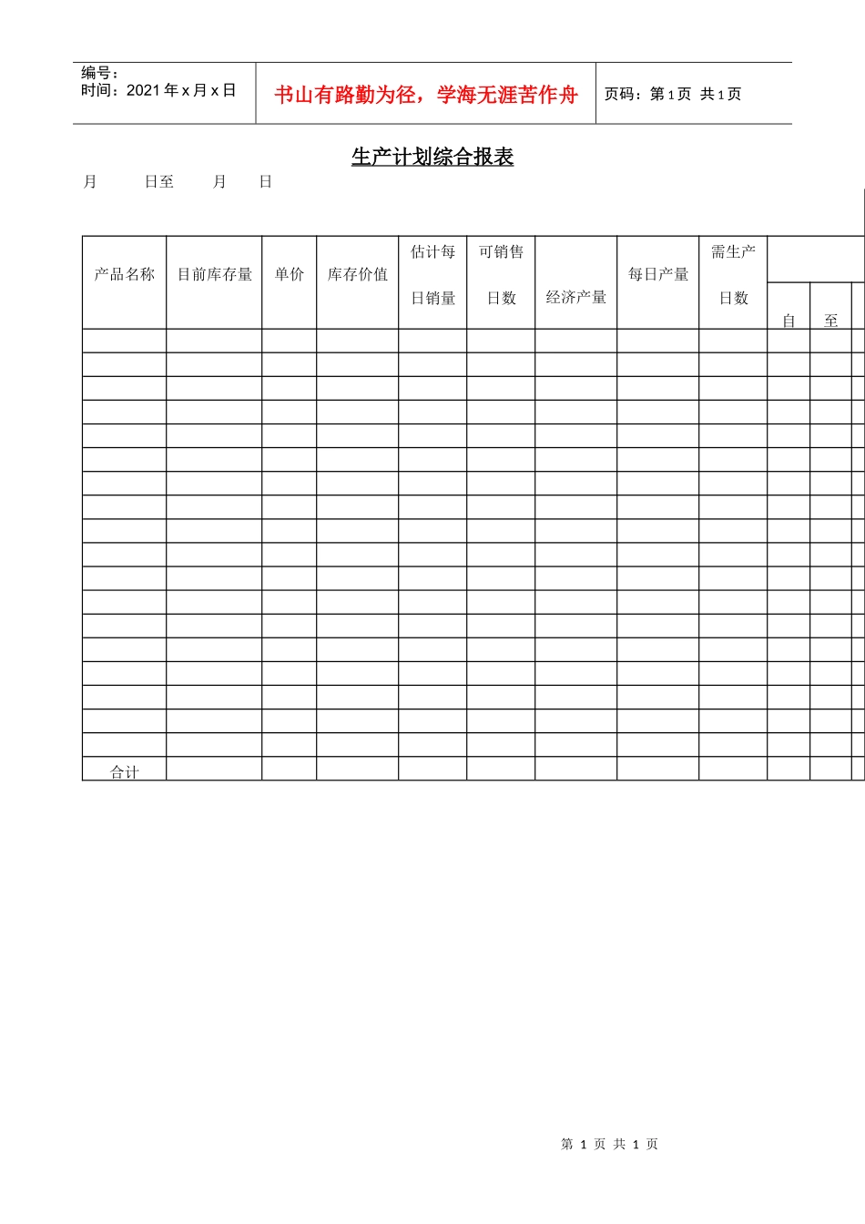 生产计划综合报表_第1页