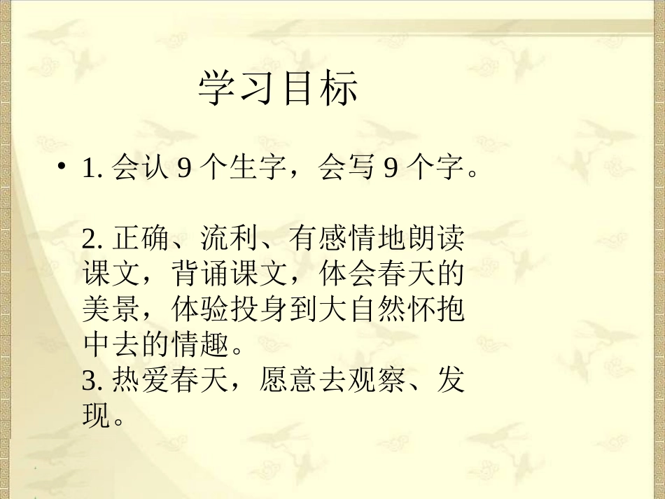 人教新课标二年级语文下册《找春天2》PPT课件_第2页