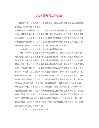 国税局工作总结 