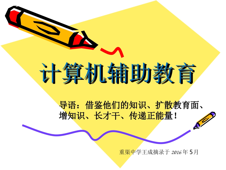 计算机辅助教育1_第1页