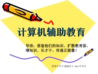 计算机辅助教育1