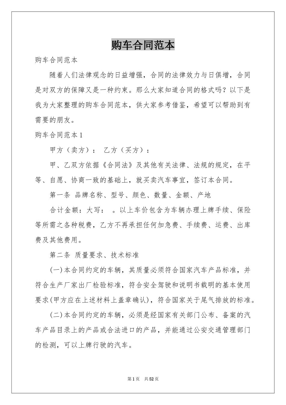 购车合同范本_第1页