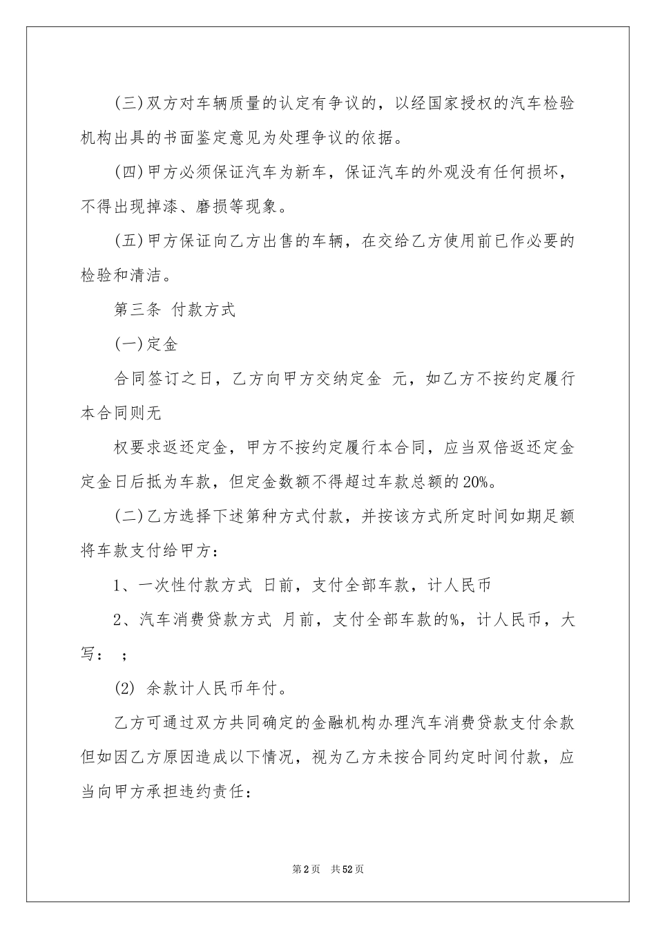 购车合同范本_第2页