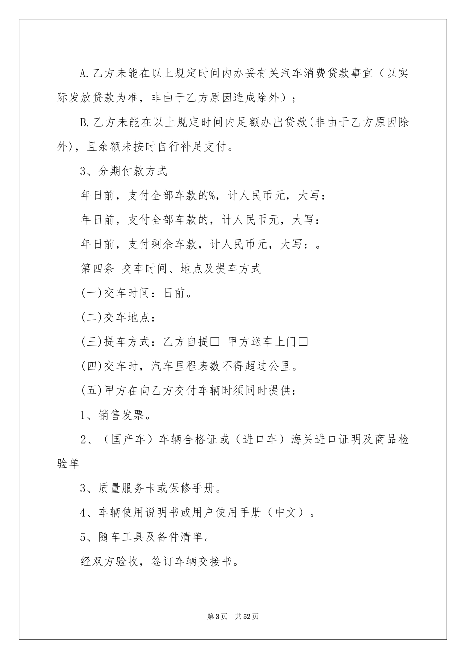 购车合同范本_第3页