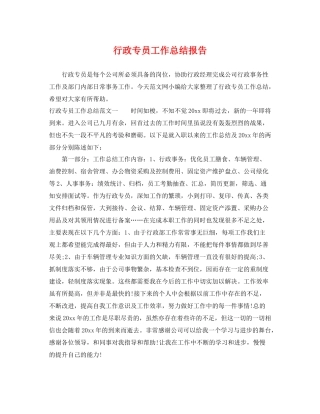 行政专员工作总结报告 