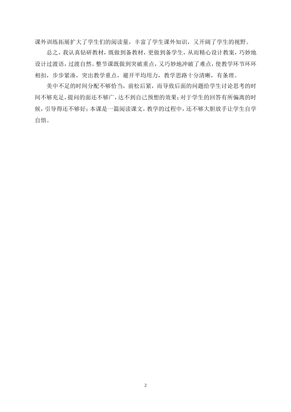 《鲁滨孙漂流记》教学反思_第2页