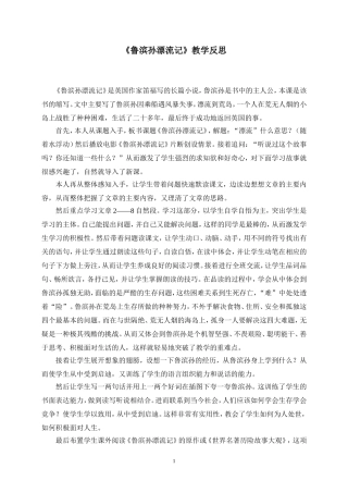 《鲁滨孙漂流记》教学反思