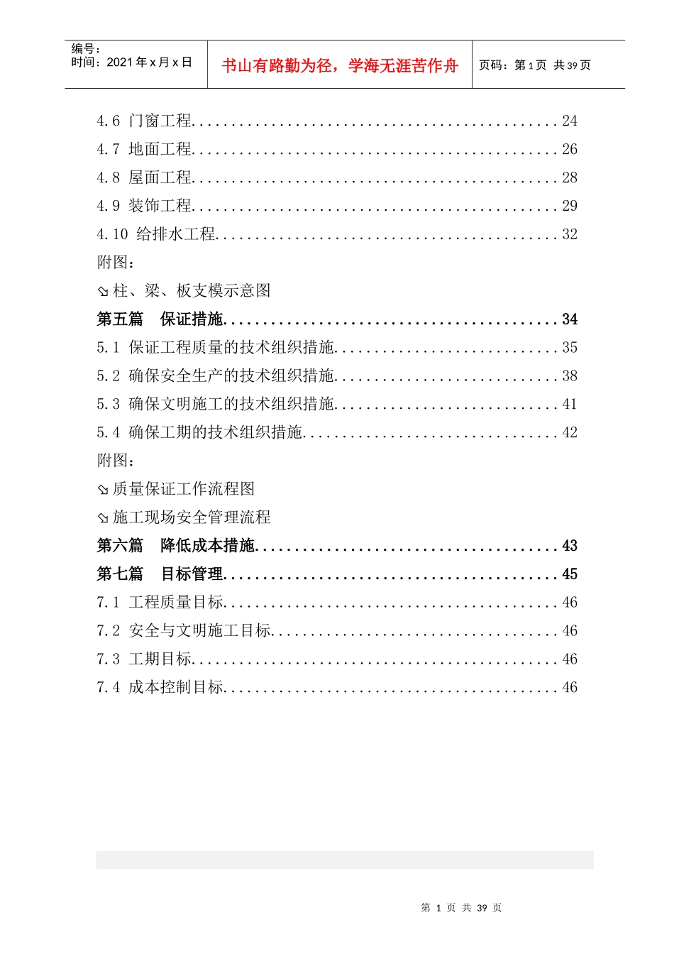 生鲜加工车间及仓库项目附属工程施工组织设计_第2页
