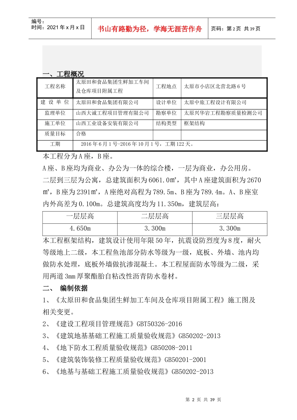 生鲜加工车间及仓库项目附属工程施工组织设计_第3页