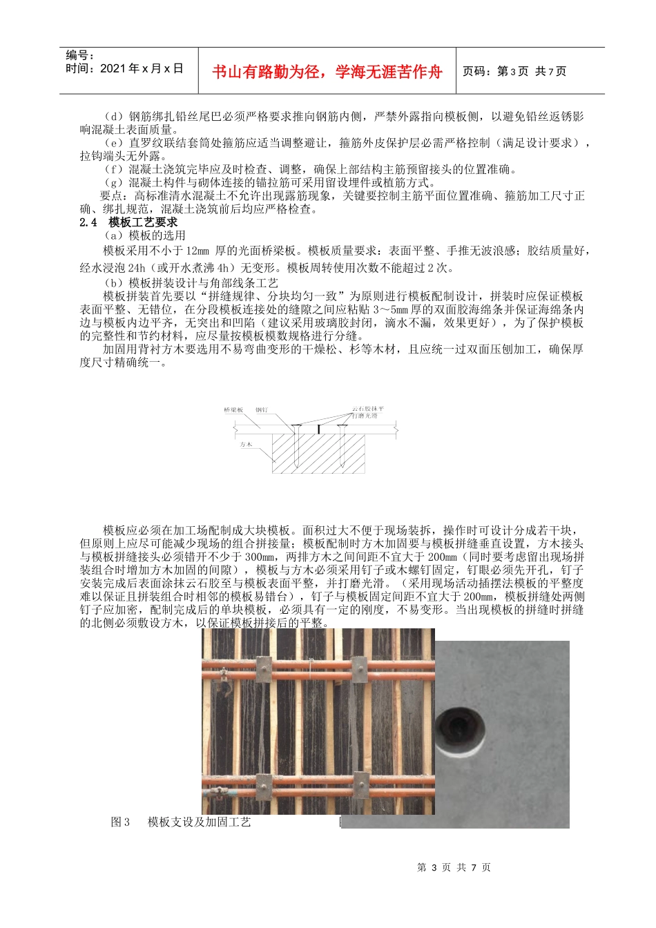大体积清水混凝土施工工艺_第3页