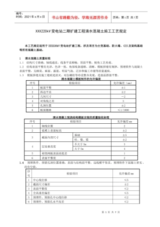 大体积清水混凝土施工工艺