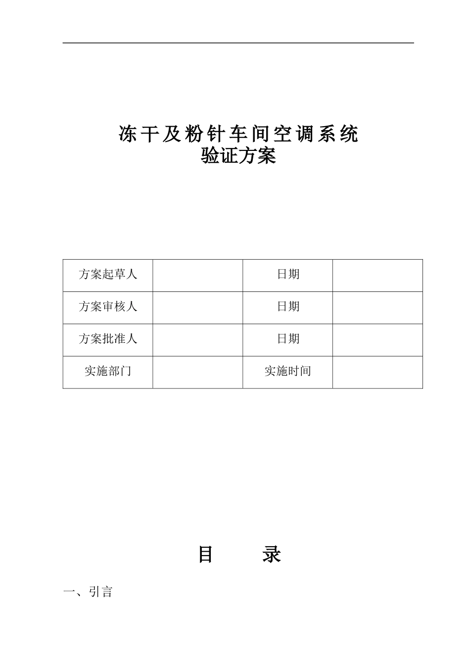 GMP车间空调系统验证_第2页