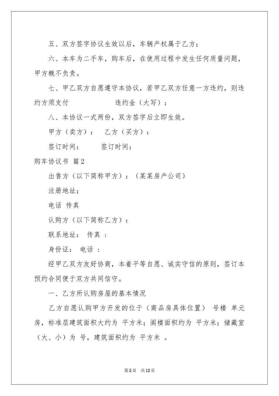 购车协议书模板集锦六篇_第2页