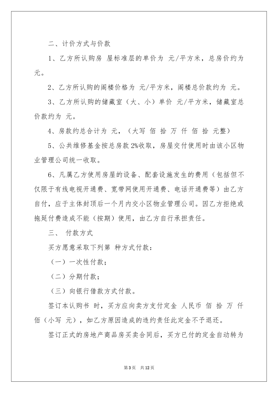 购车协议书模板集锦六篇_第3页