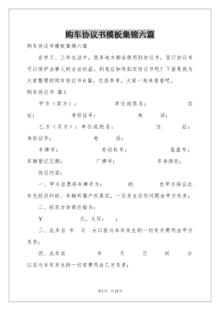 购车协议书模板集锦六篇