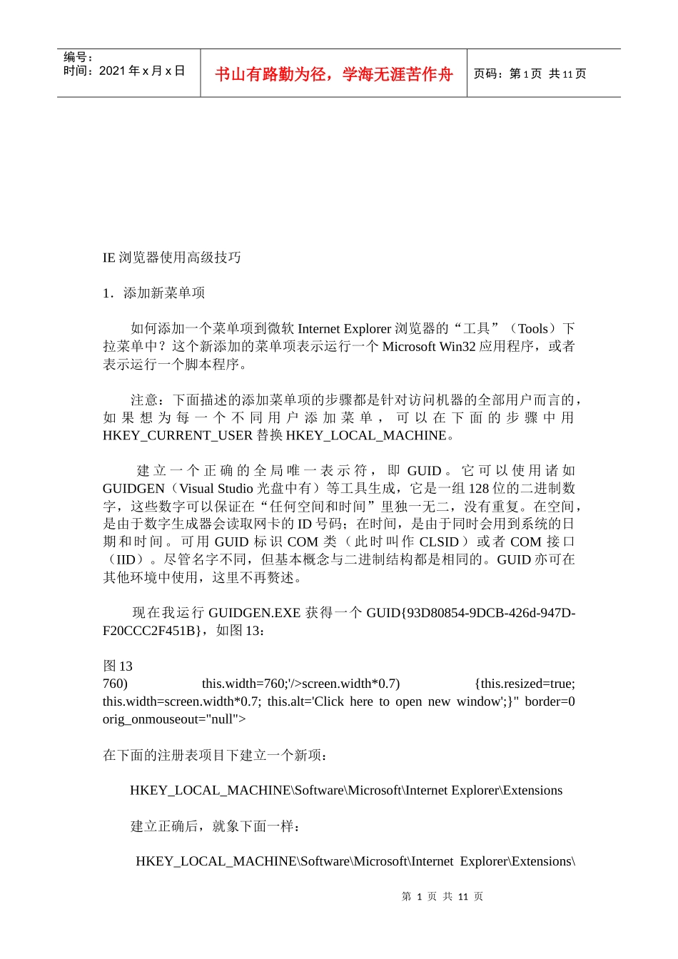 论IE浏览器使用高级技巧内容_第1页