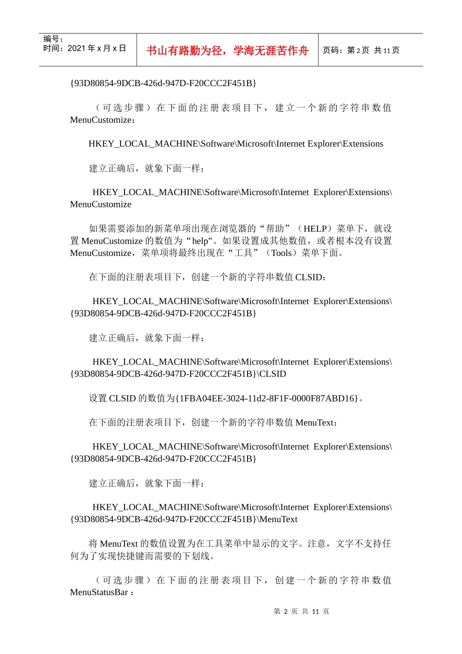 论IE浏览器使用高级技巧内容_第2页