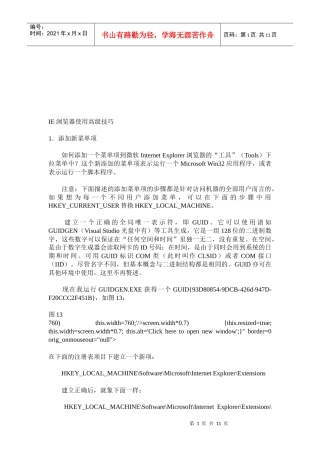 论IE浏览器使用高级技巧内容