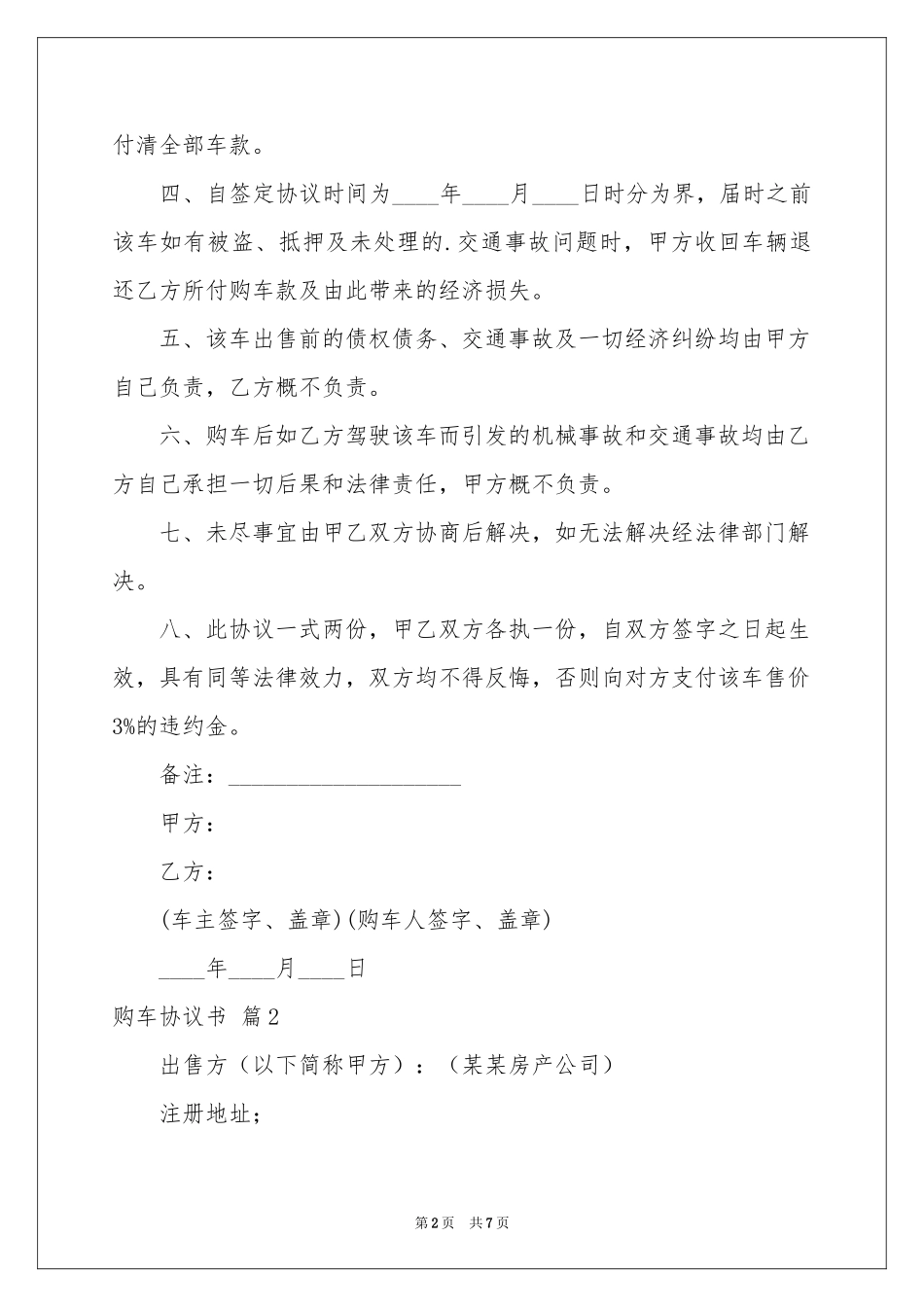 购车协议书3篇_第2页