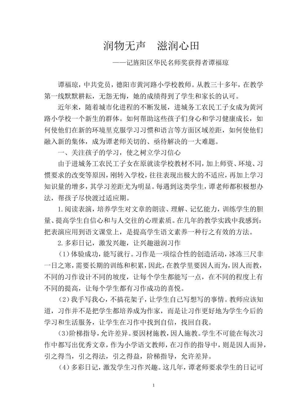 润物无声滋润互动心语园地-a_第1页