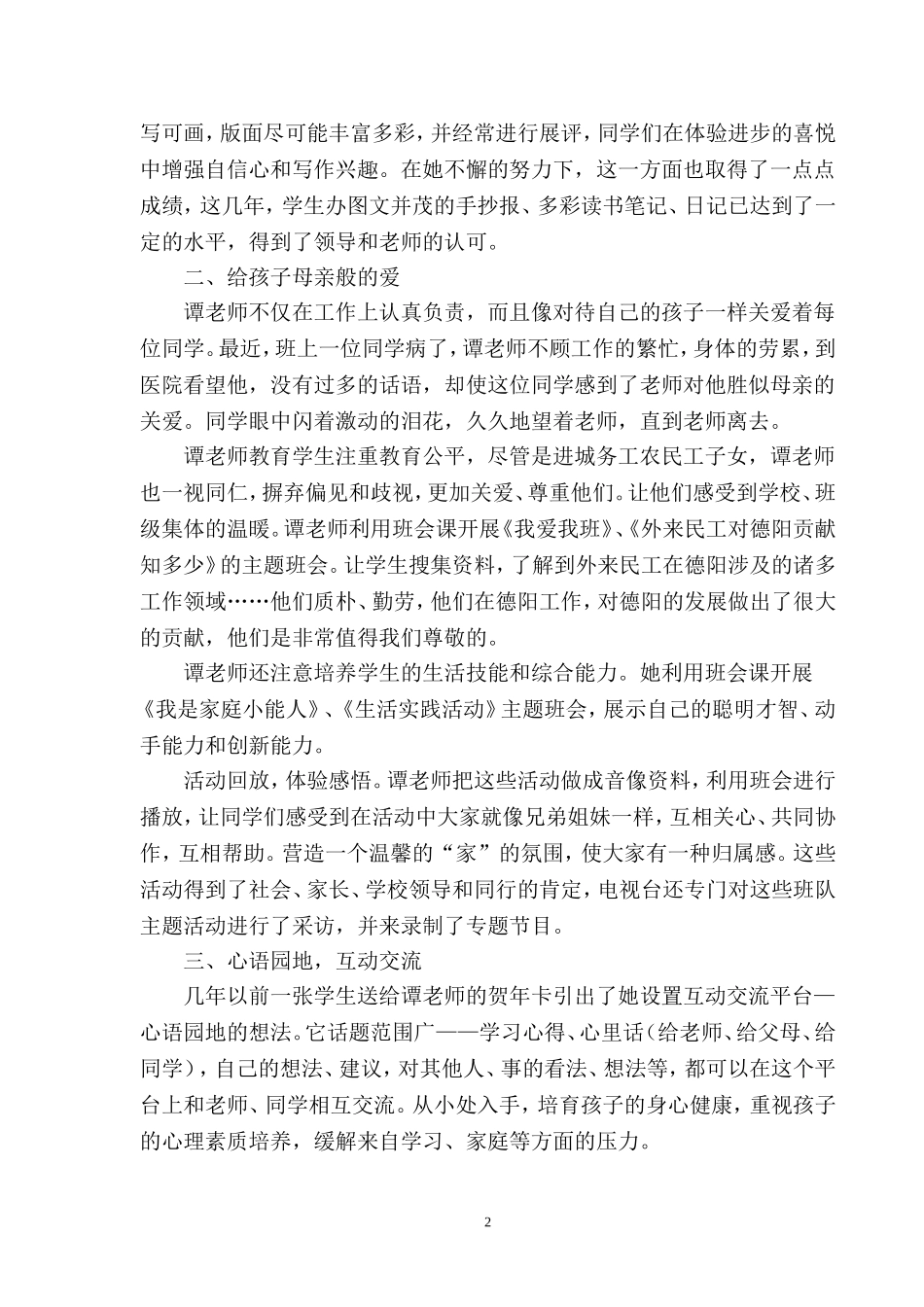 润物无声滋润互动心语园地-a_第2页