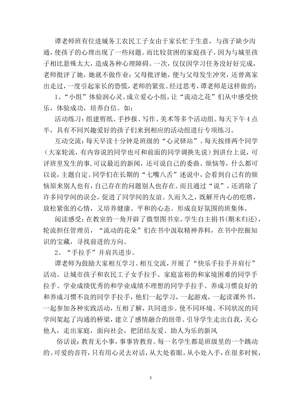润物无声滋润互动心语园地-a_第3页