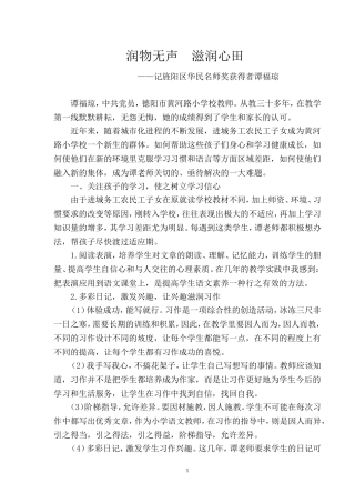 润物无声滋润互动心语园地-a