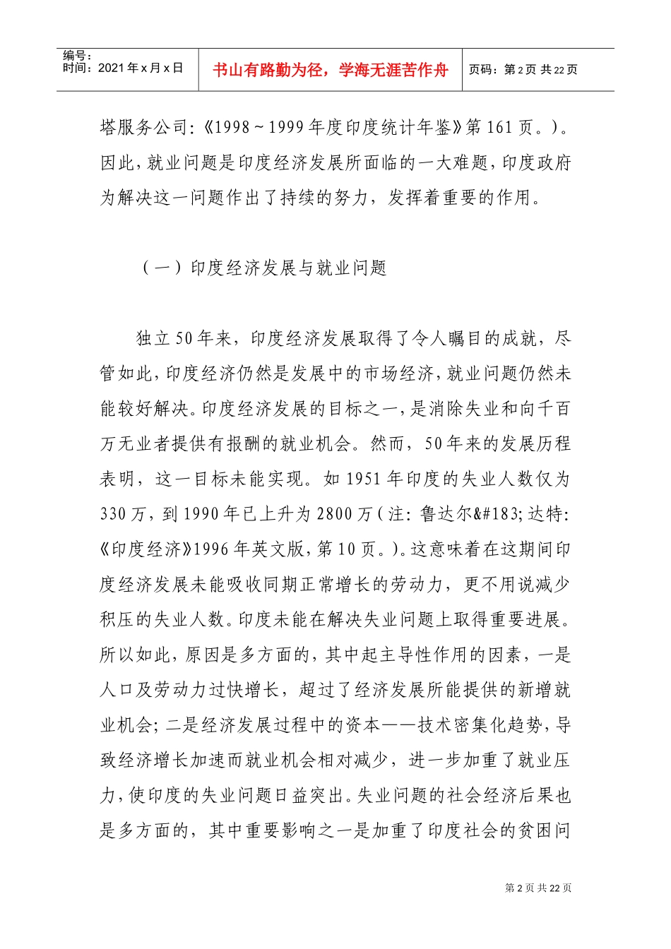 印度的就业政策措施与社会保障体系_第2页