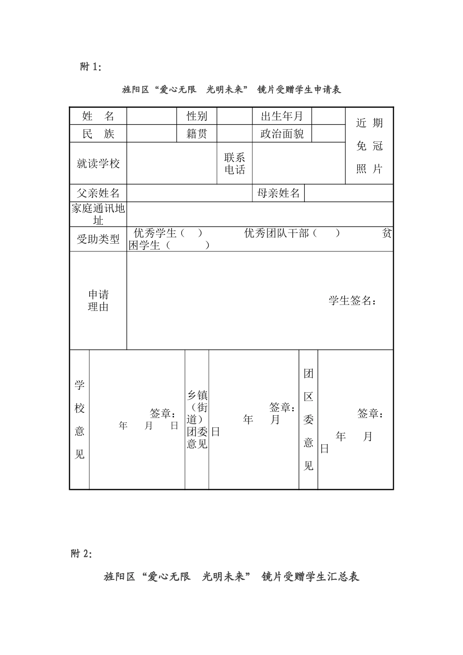 爱心无限光明未来_第3页