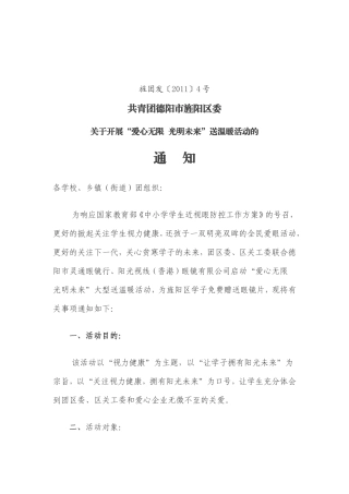 爱心无限光明未来