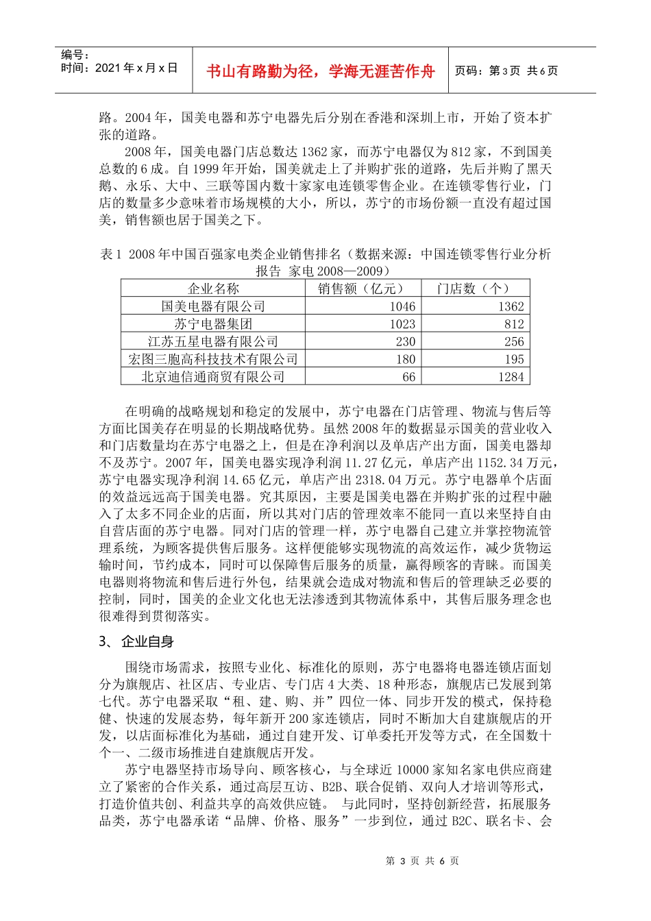 管理学作业-苏宁电器案例分析_第3页