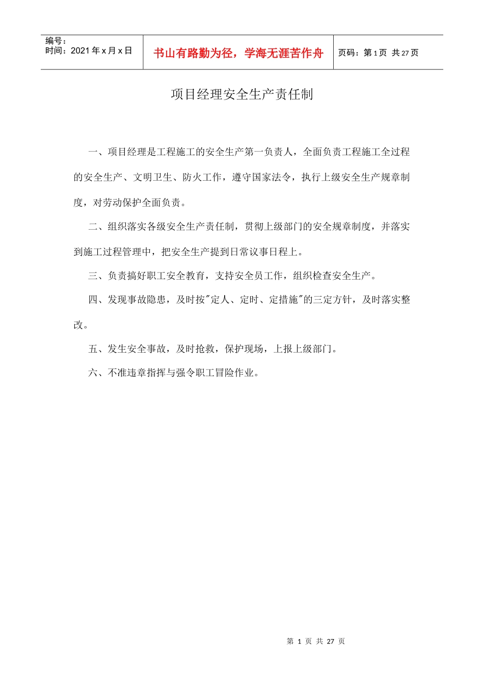 项目部安全生产责任制范本_第1页