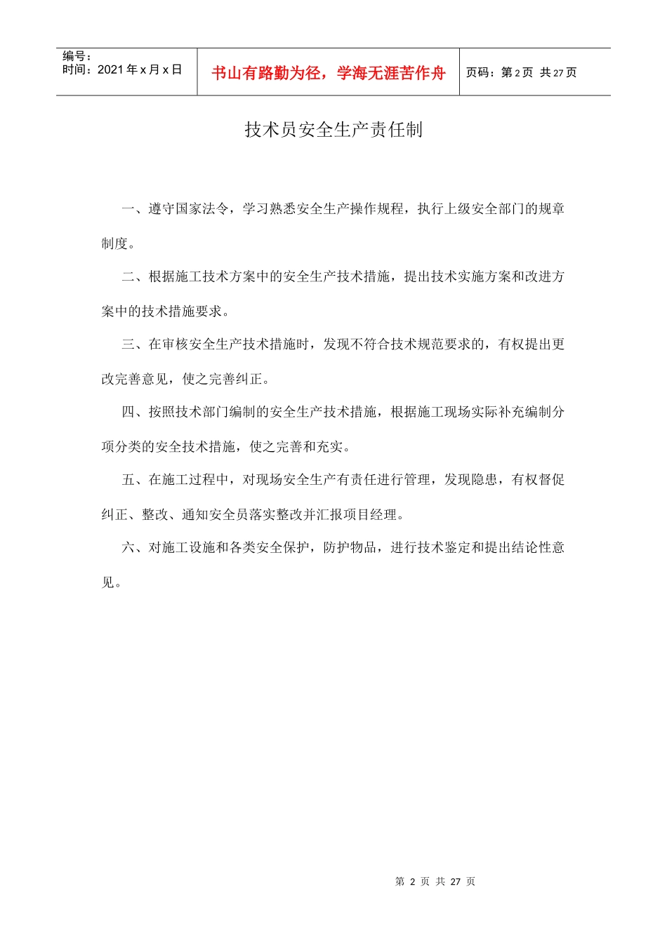 项目部安全生产责任制范本_第2页