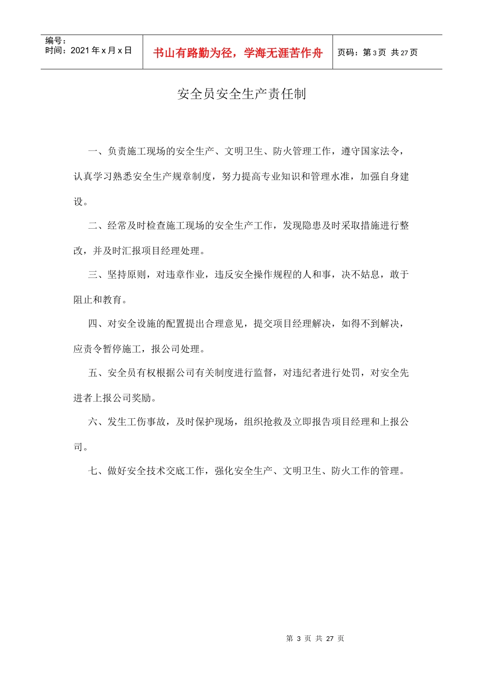 项目部安全生产责任制范本_第3页