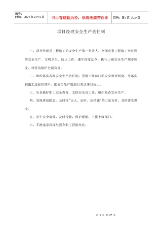 项目部安全生产责任制范本