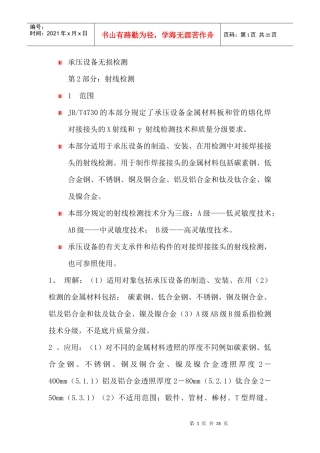 承压设备无损检测--射线检测