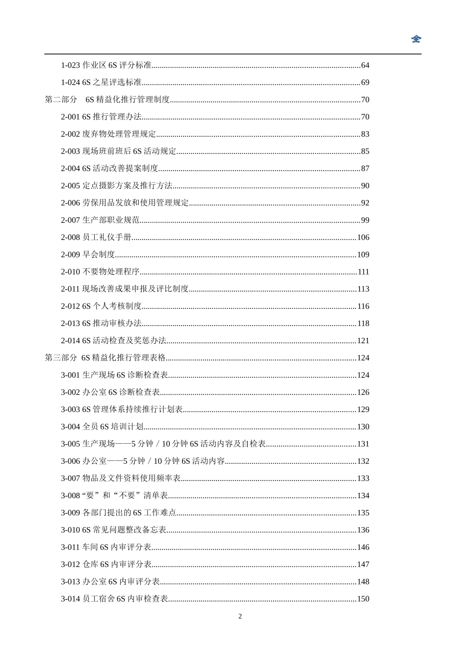 6S精益推行手册(DOC 152页)_第2页