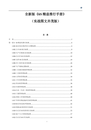 6S精益推行手册(DOC 152页)