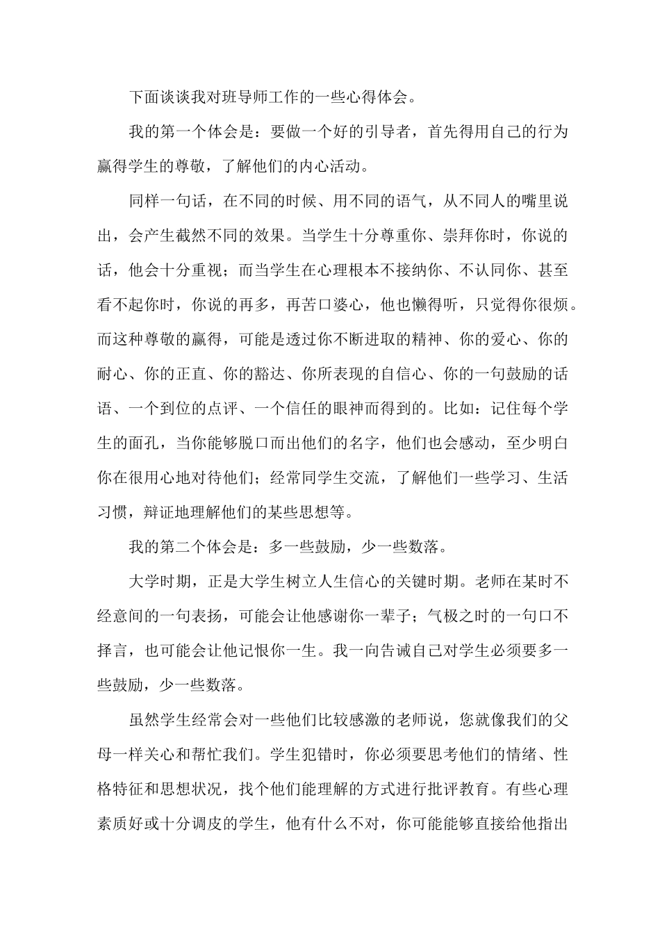 本科班级导师工作总结_第2页