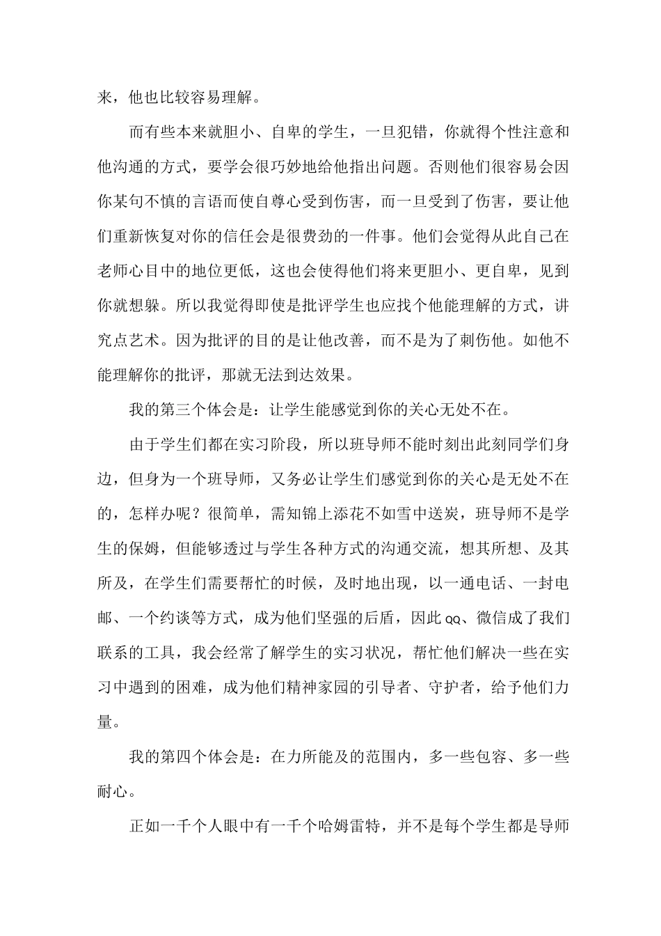 本科班级导师工作总结_第3页