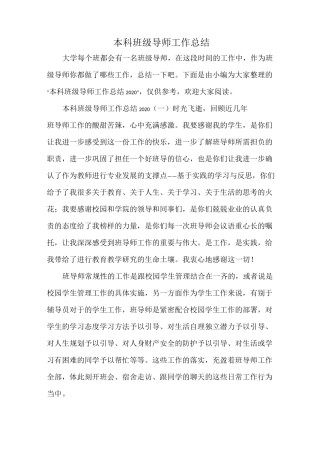 本科班级导师工作总结